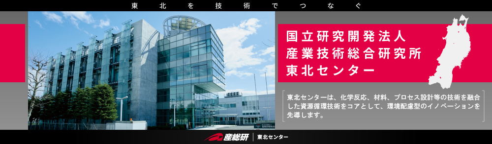 東北センターのイメージ画像